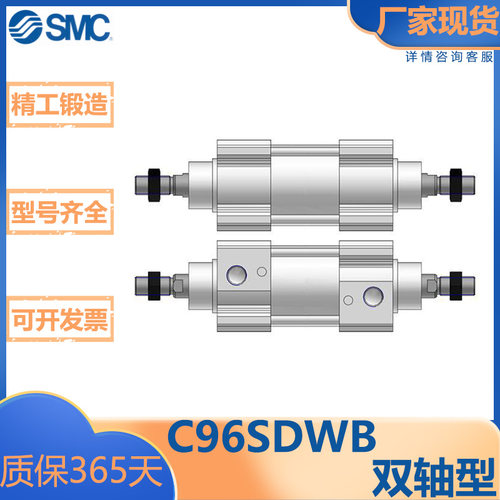 SMC型C96系列/双轴型气缸
