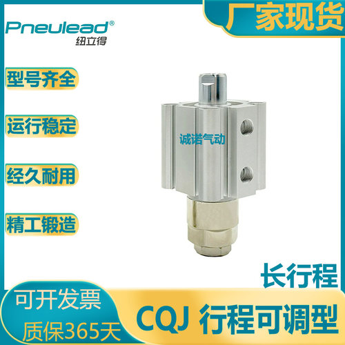 纽立得长行程行程可调气缸CQJ