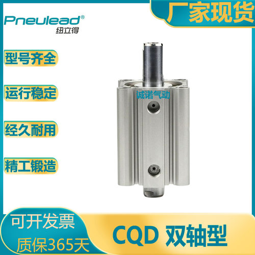 纽立得双轴薄型气缸CQD-S