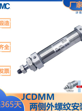 SMC型/JCM系列/短型气缸/两侧外螺纹安装/JCMM/JCDMM/20/25/32/40