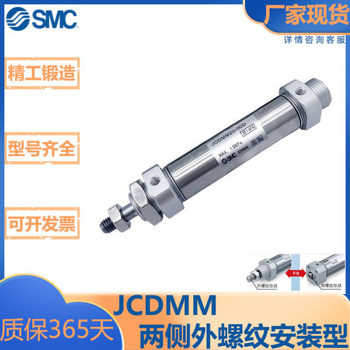 SMC型短型气缸/两侧外螺纹安装
