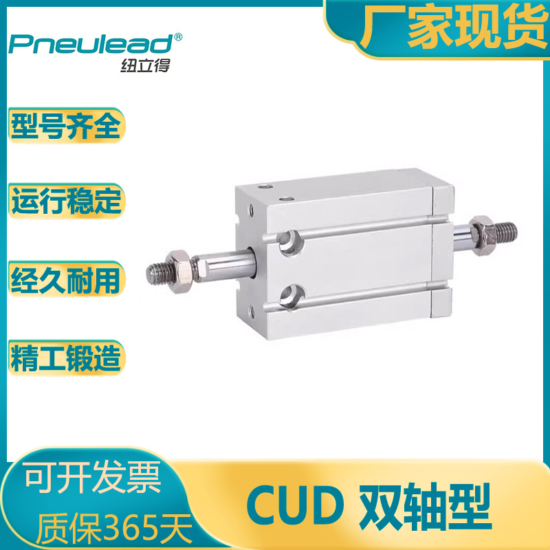 Pneul纽立得自由安装双出气缸CUD