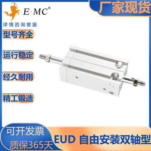 亿太诺自由安装双轴型气缸EUD
