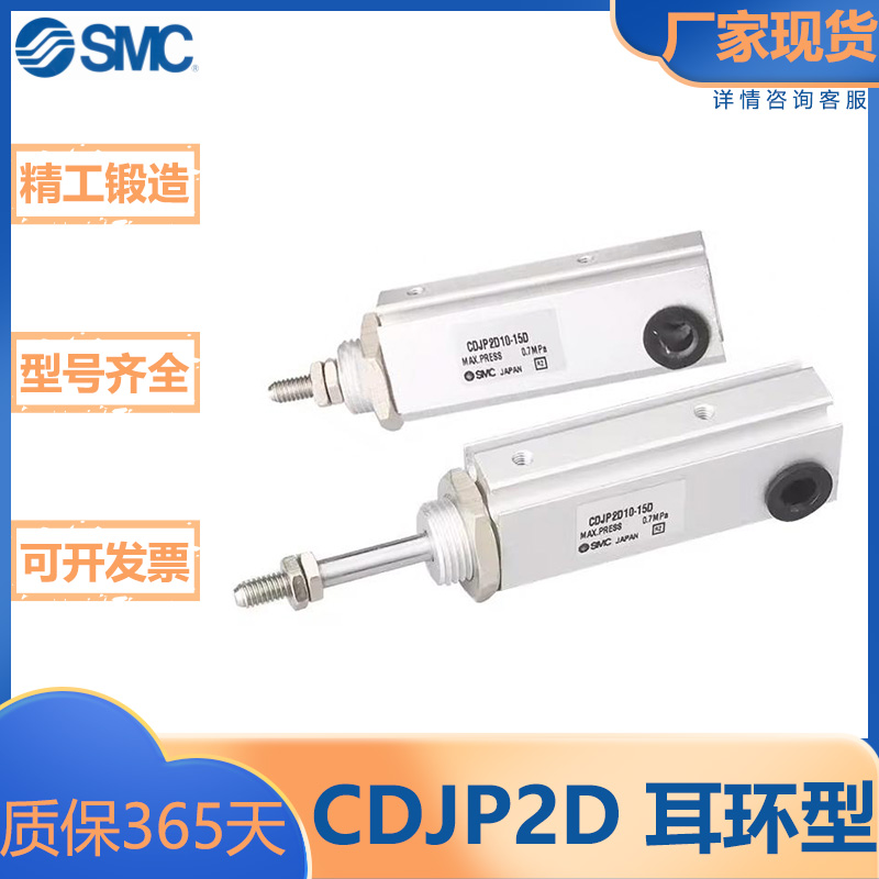 SMC型迷你气缸/耳环型