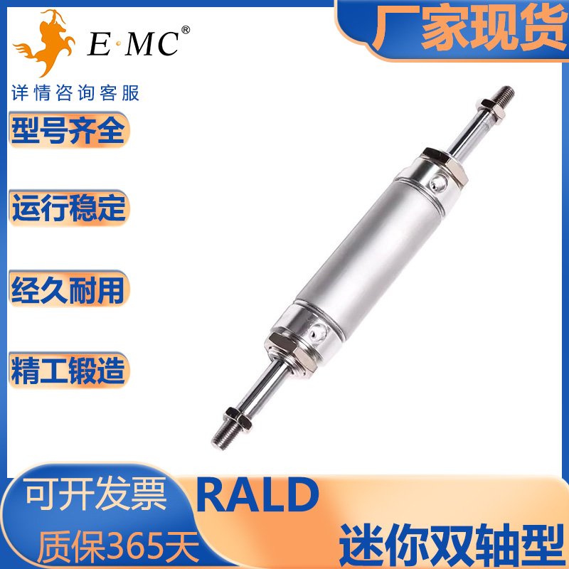 亿太诺RALD铝合金迷你双轴气缸
