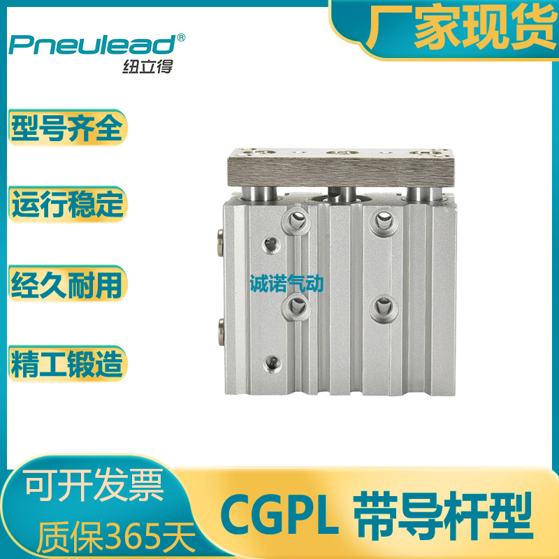 Pneulead纽立得三轴导杆气缸CGPL