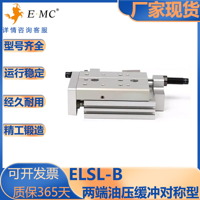 亿太诺两端油压缓冲器对称型气缸