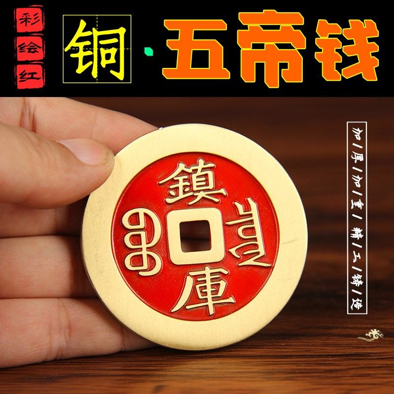 五帝铜钱加厚纯黄铜仿古币散钱顺治康熙乾隆黄色红U色中国结绳挂,家居饰品,桌面摆件,淘宝优惠券,粉丝福利购,淘宝优惠卷