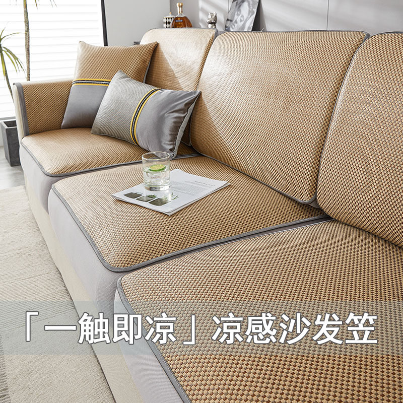 夏季凉席冰藤席i沙发套罩全包万能防滑冰丝沙发笠垫子座垫贵妃定,居家布艺,沙发套,淘宝优惠券,粉丝福利购,淘宝优惠卷