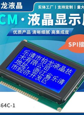 LCD液晶屏COB液晶模块12864蓝色点阵屏带字库工业控制宽温显示屏