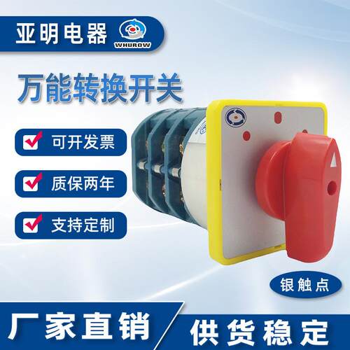 LW5-40 5.5N/3 正反转万能转换开关 旋转旋钮选择 3节3档40A