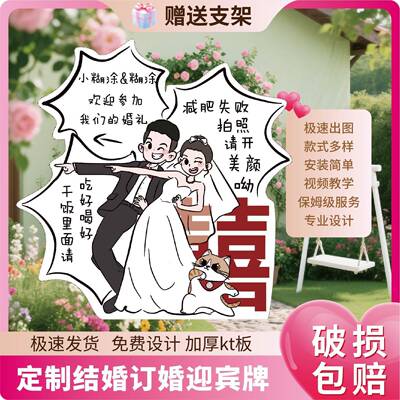 订婚宴婚礼迎宾牌kt板指引牌结婚人形立牌可定出阁宴指示手绘卡通