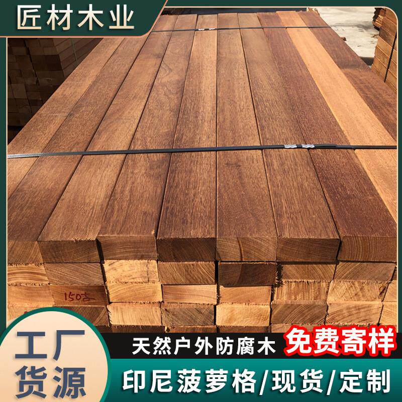 印尼菠萝格防腐木方材料栈道平台地板景观建筑木条户外园林原木板图片