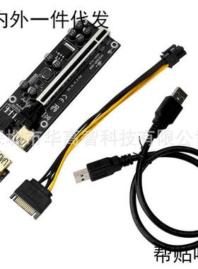 009S PLUS VER009S PLUS 8颗电容转接卡 新款显卡延长线