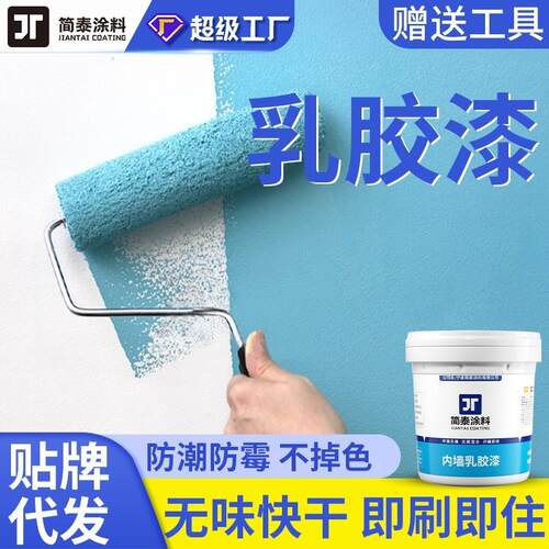 内墙乳胶漆室内家用涂料白色墙面修复彩色自刷油漆环保水性