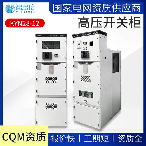 高压开关柜KYN28A高压中置柜10kv进出线高压配电柜成套配电设备