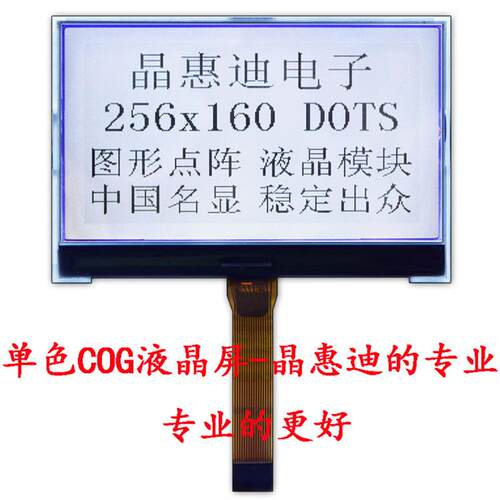 256160/LCD/液晶屏/点阵/3.2寸/ST75256/正显/FSTN/串口/4级灰度
