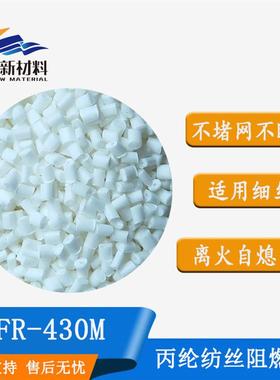 430M丙纶纺丝tcpp阻燃母粒 不堵孔不断丝拉丝bdp无卤氮磷阻燃剂