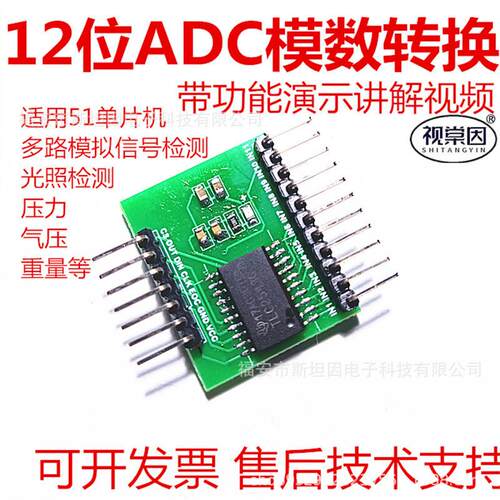 A/D/A转换器TLC2543模数转换模块12位ADC多路51单片模拟量