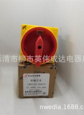 长江 转换开关LW30-63/300010 63A 3极 负载断路开关