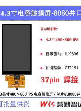 4.3寸电容屏480x800竖屏I2C多点电容触摸屏ILI9806正点原子STM32