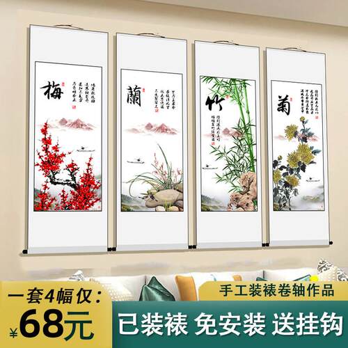 GZ6M梅兰竹菊竖版卷轴国画挂画山水画写意花鸟画玄关客厅办公室装