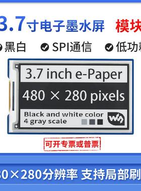 树莓派4 3.7寸墨水屏 黑白双色 电子纸 eink e-paper 电子标签屏