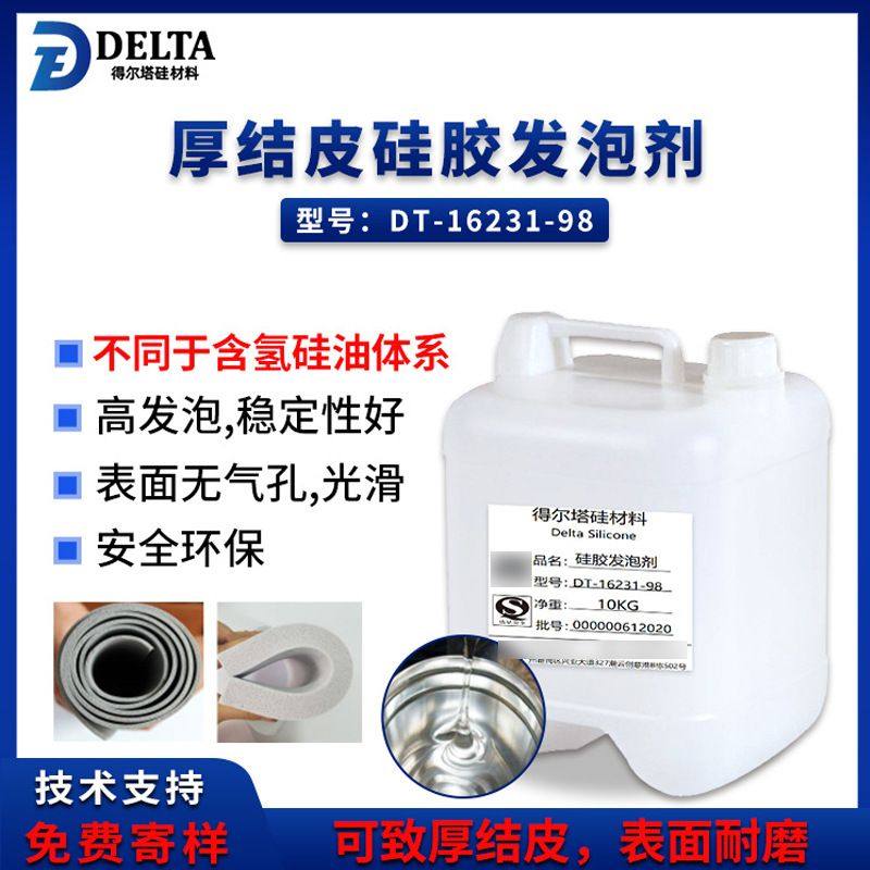 硅胶发泡剂 高发泡 稳定性好 厚结皮 液态发泡硅胶剂 硅胶发泡