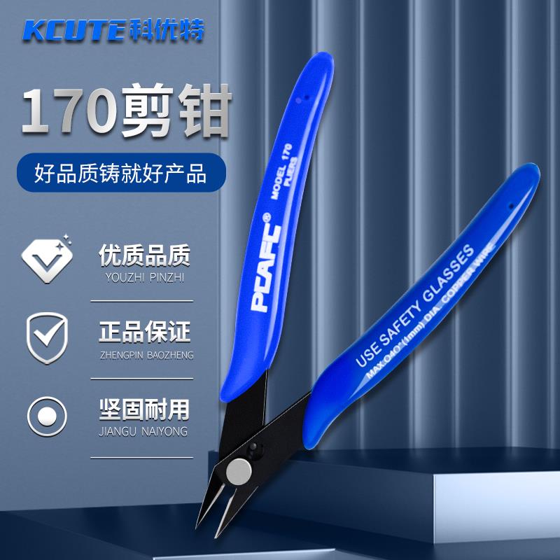水口剪钳170塑料钳子电子维修斜口钳小手工diy高达模型剪刀斜嘴钳