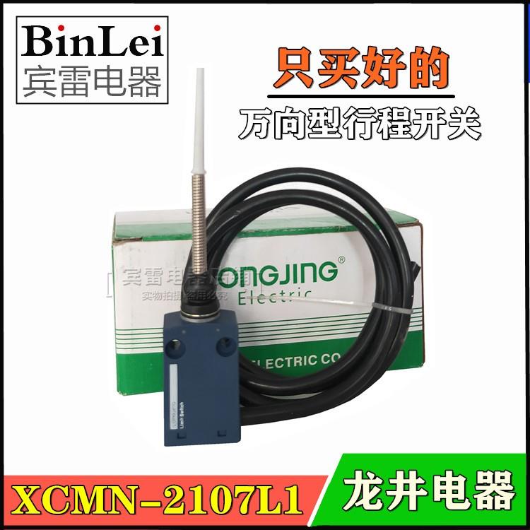 LONGJING龙井电器XCMN-2107L1限位开关万向型行程机床位置控制器