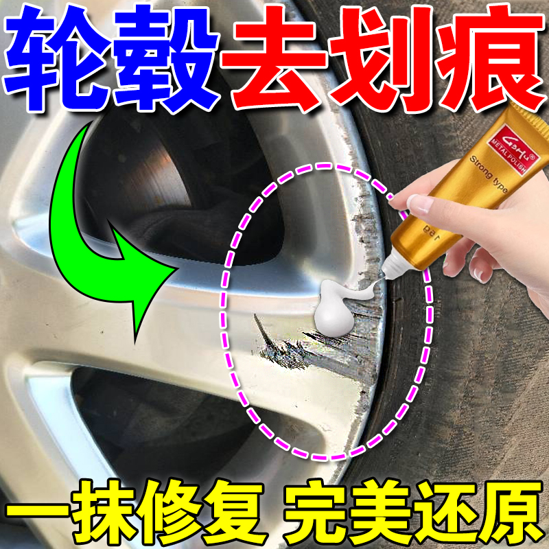 汽车轮毂刮痕修补铝合金轮毂修复氧化腐蚀轮胎划痕补漆笔翻新神器