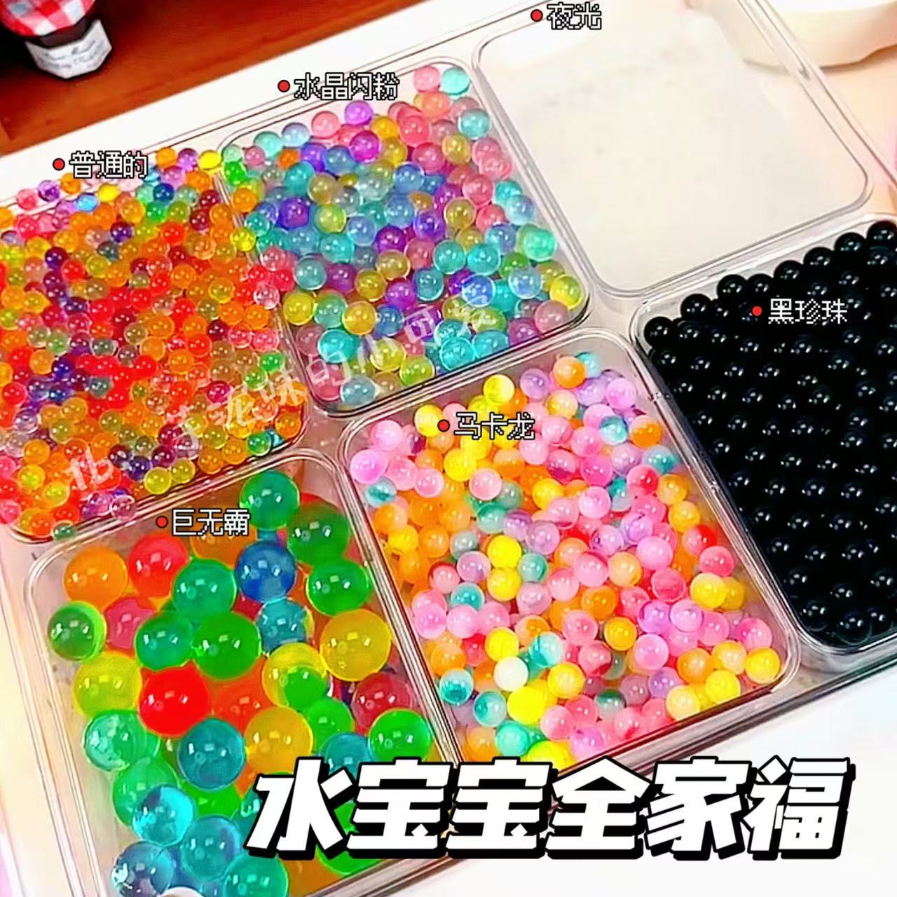 水宝宝全家福巨无霸夜光泡大珠马卡龙海绵宝宝水宝宝水精灵吸水珠