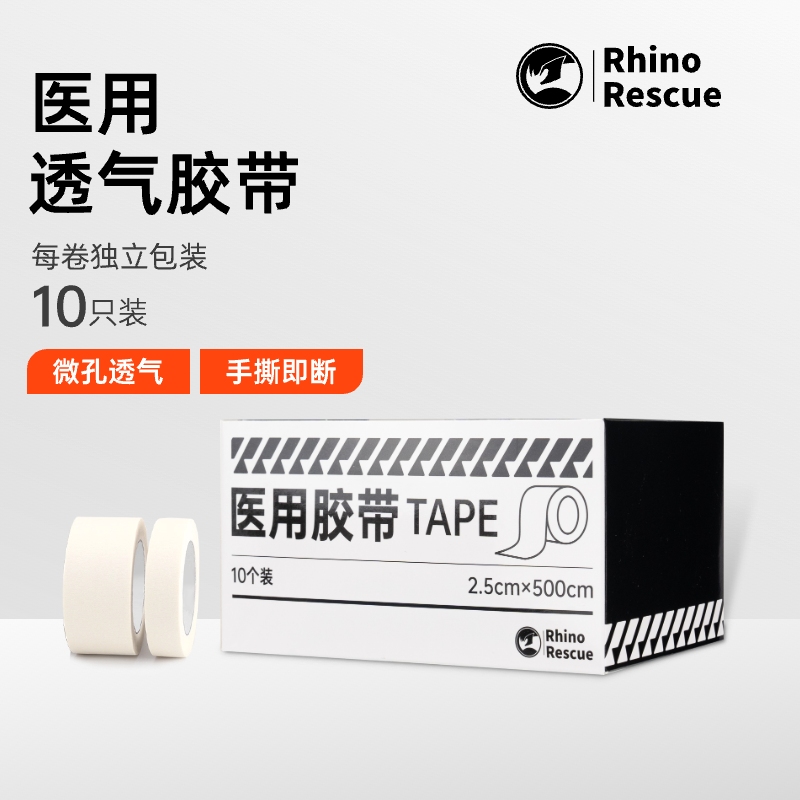 【顺丰包邮】医用胶带独立装透气