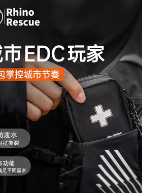 【顺丰包邮】犀牛救援鹰眼城市EDC急救包户外徒步便携护理随身