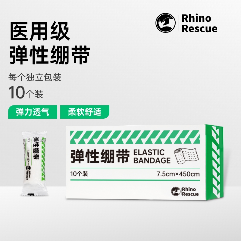 【顺丰包邮】医用PBT弹力绷带