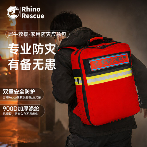 犀牛救援家用防灾应急包人防储备