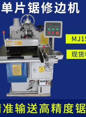 木工机械单片锯153单片纵锯机修边锯红外线木工开料锯单片锯