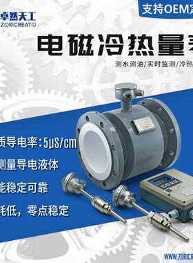 分体式电磁流量计热量表管道式适用供水供热行业azbilMGG18同款