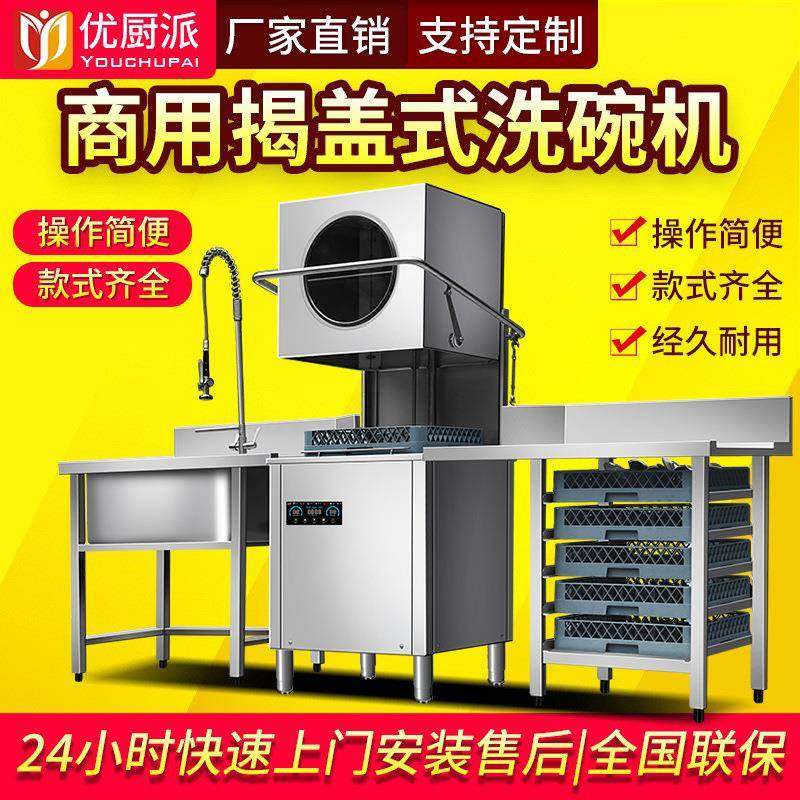 揭盖式洗碗机酒店自动洗碗机食堂饭堂餐厅提拉自动洗碗机,清洗/食品/商业设备,其他食品加工设备,淘宝优惠券,粉丝福利购,淘宝优惠卷