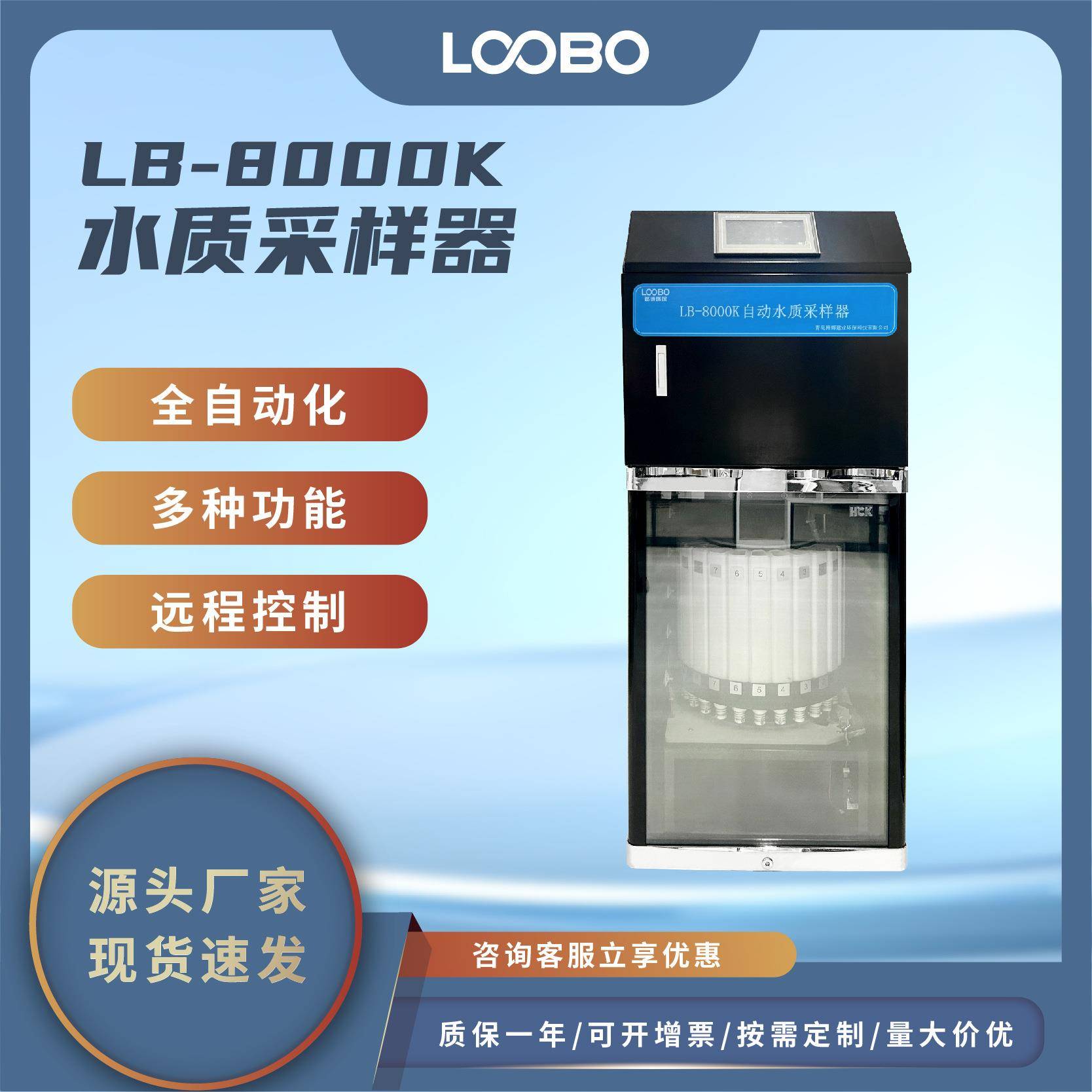 在线水质自动采样器24采样瓶多样式采样仪自动润洗数字控温采集器