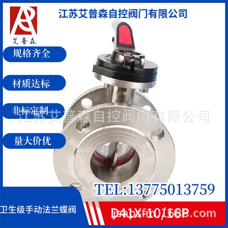 卫生级法兰蝶阀304不锈钢手动式卫生级法兰蝶阀D41X-16P