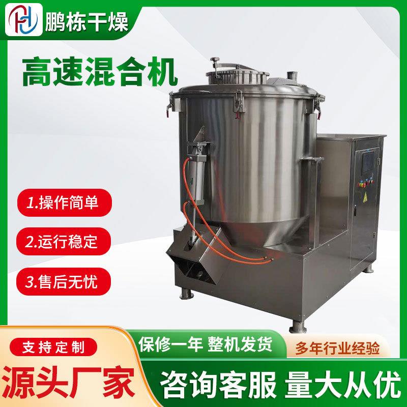 供应高速混合机100—200—300—500—800升多规格容量可选