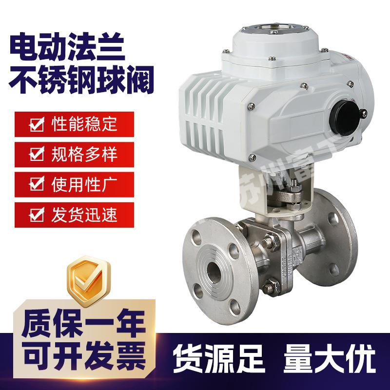 电动法兰304不锈钢球阀316阀门蒸汽高温开关调节DN15-DN32