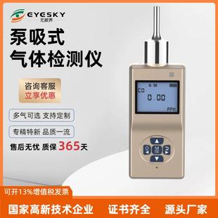 泵吸式氯气探测器ES20B气体泄露传感器氩气voc多气体检测仪