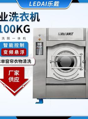 100公斤工业洗衣机全自动洗衣机宾馆酒店医院商用洗脱一体设备