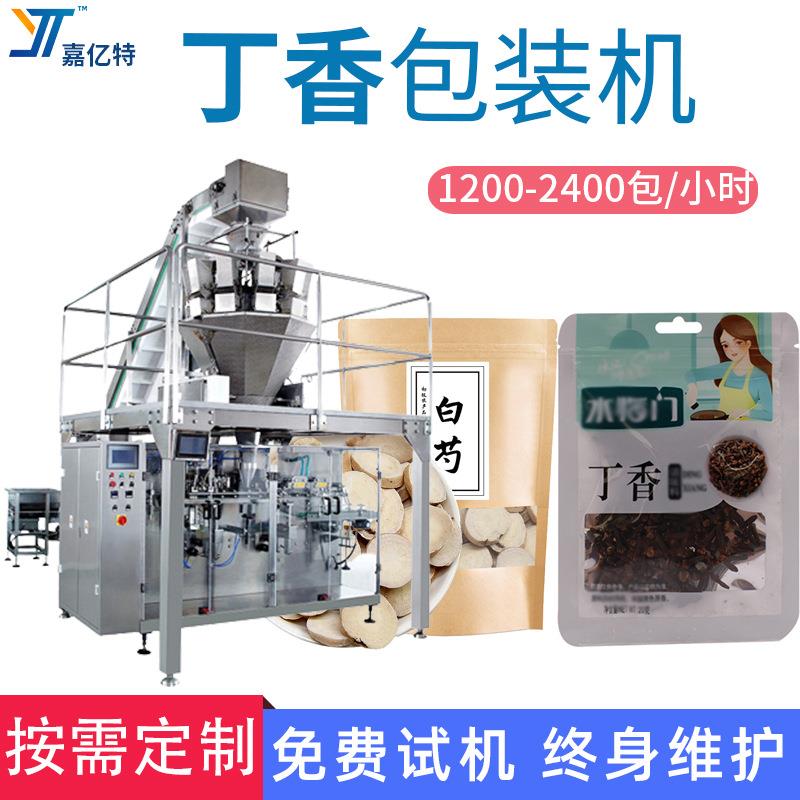 拉链袋多功能丁香包装机定量下料白勺中药材灌装机白芷片打包机