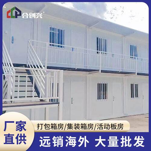 尼日利亚住人集装箱移动房组装可拆卸活动板房带卫生间简易房