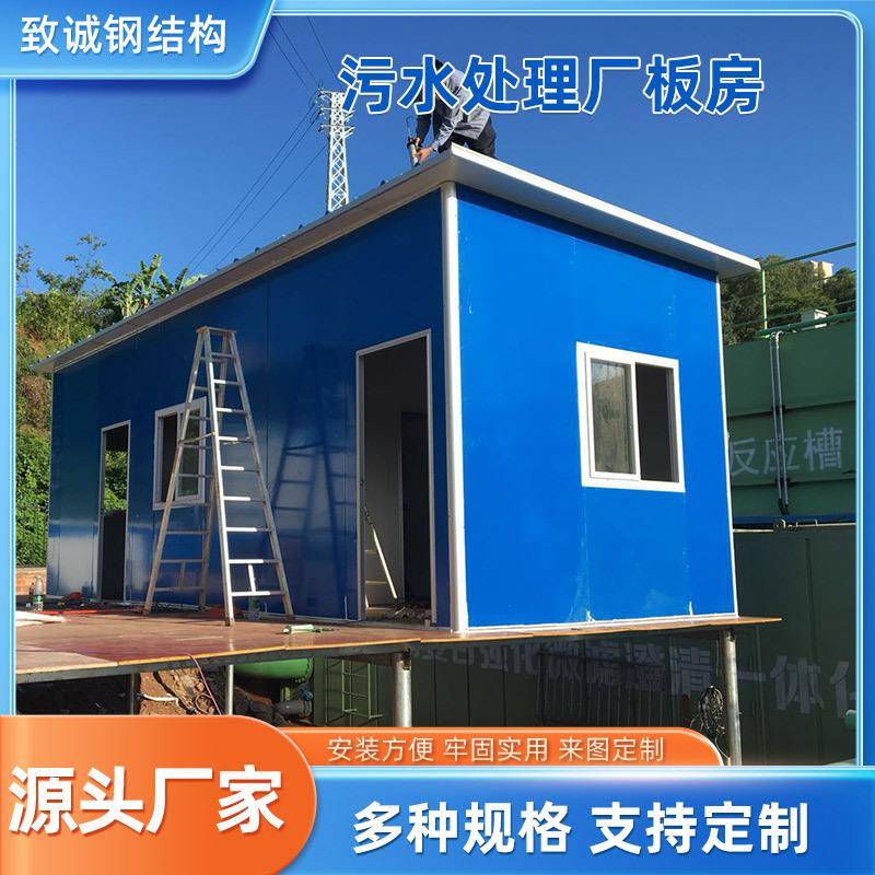 污水处理站临时板房办公室集装箱房屋彩钢板墙壁移动式活动板房