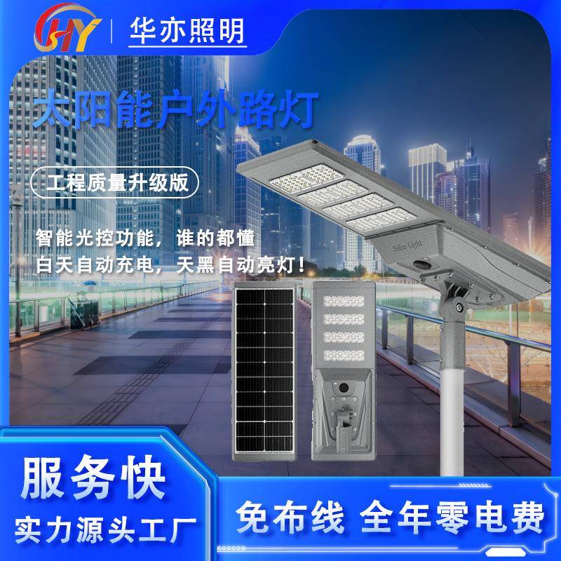 跨境市政工程太阳能路灯户外公园道路照明灯一体化智能路灯