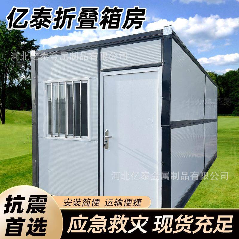住人集装箱折叠房厂家临时住人移动活动板房外贸出口集装箱活动房